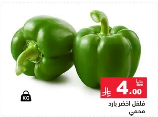 فلفل اخضر بارد