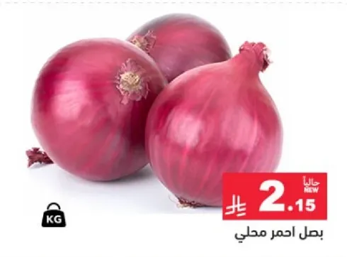 بصل احمر محلي.