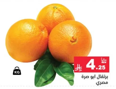 برتقال ابو صره مصري.