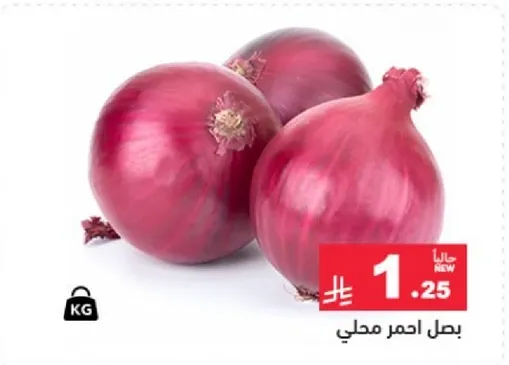 بصل احمر محلي