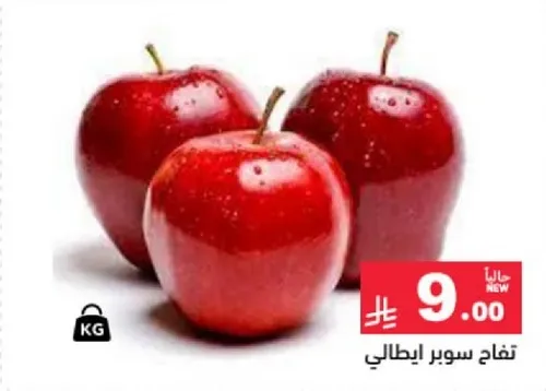 تفاح سوبر ايطالي