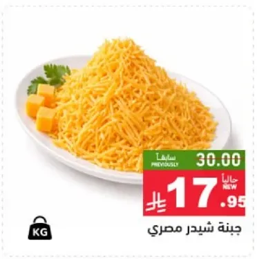 جبنه شيدر مصري.