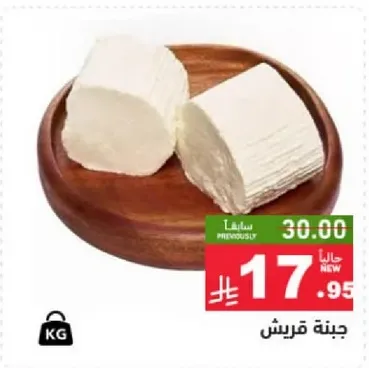 جبنه قريش، ناعمه وكريميه.