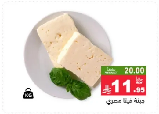 جبنه فيتا مصري.