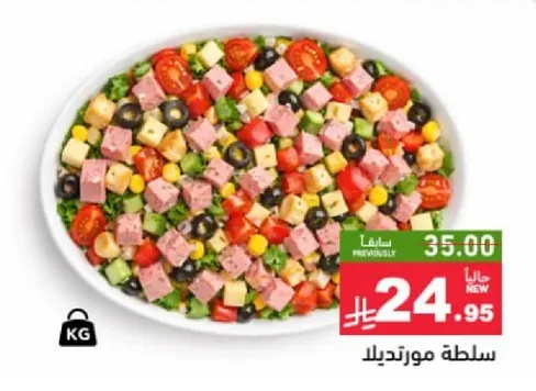 سلطه مورتديلا مع مزيج من الخضار واللحوم.