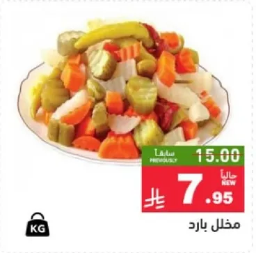 مخلل بارد مصنوع من مجموعه متنوعه من الخضروات.