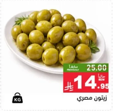 زيتون مصري.