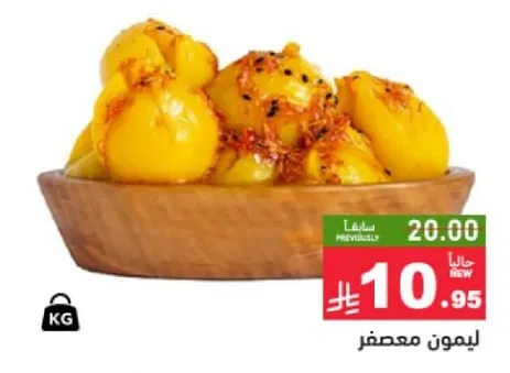 ليمون معصفر