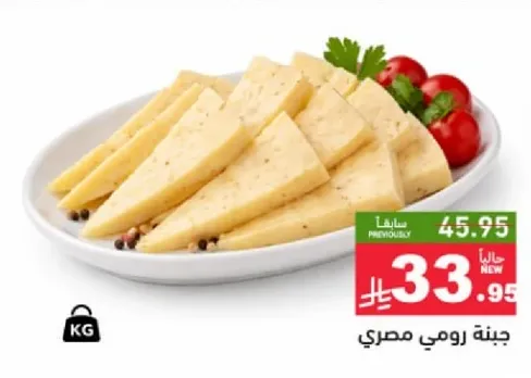 شرايح جبنه رومي مصري.