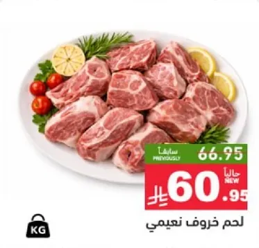 لحم خروف ناعم مقطع الي قطع.