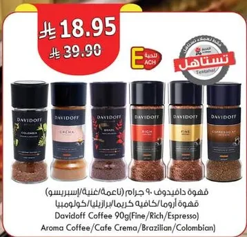 قهوه دافيدوف 90 جرام (ناعمه/غنيه/اسبريسو) اروم/كافيه كريما/برازيلي/كولومبي