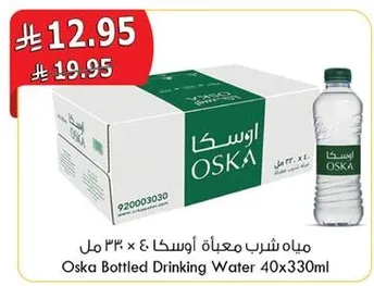 مياه شرب اوسكا 40 × 330 مل