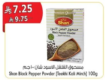 مسحوق الفلفل الاسود شان 100 جرام