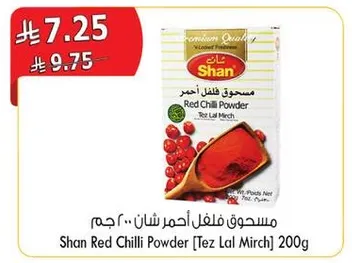 مسحوق فلفل احمر شان.. 200 جرام