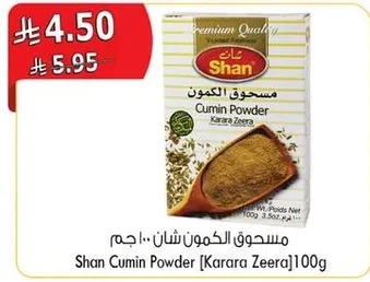 مسحوق الكمون شان 100 جرام