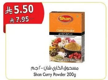 مسحوق الكاري شان 200 جرام