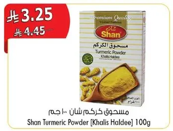 مسحوق كركم شان [خالص هالدي] 100 جرام