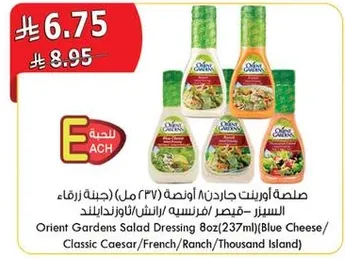 Orient Gardens Salad Dressing 8oz (237ml) (Blue Cheese / Classic Caesar / French / Ranch / Thousand Island)