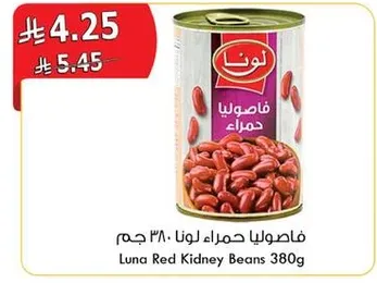 فاصوليا حمراء لونا ٣٨٠ جرام