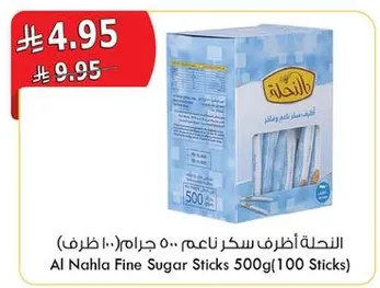 النحله اظرف سكر ناعم 500 جرام (100 ظرف)