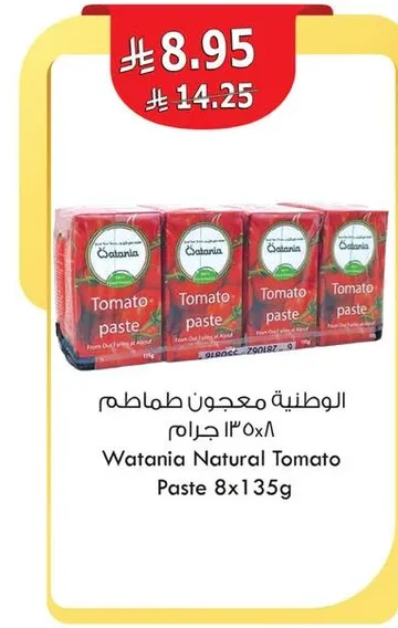 معجون طماطم وطني 8×135 جرام