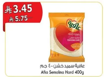 عافيه سميد خشن 400 جرام