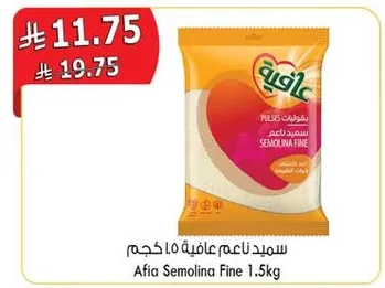 سميد ناعم عافيه 1.5 كجم