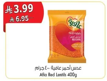 عدس احمر عافيه 400 جرام