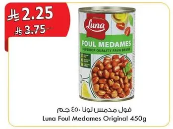 فول مدمس لونا 450 جرام