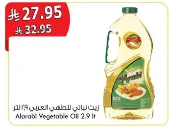 Alarabi Vegetable Oil 2.9 Liters