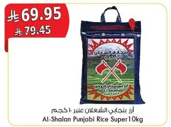 ارز بنجابي الشعلان 10 كجم