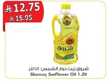 زيت دوار الشمس شروق 1.5 لتر