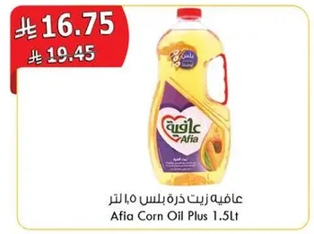 عافيه زيت ذره بلس 1.5 لتر
