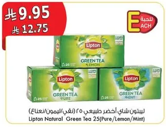 ليبتون شاي اخضر طبيعي 25 (غني/ليمون/نعناع)