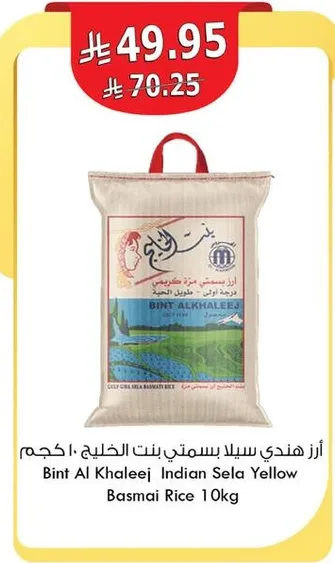 ارز هندي سلا بسمتي بنت الخليج 10 كجم