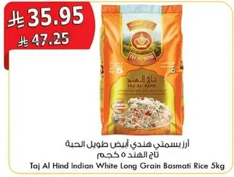 ارز هندي ابيض طويل الحبه تاج الهند 5 كجم