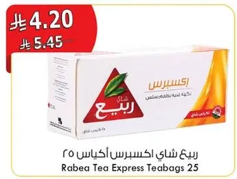ربيع شاي اكسبريس اكياس 25