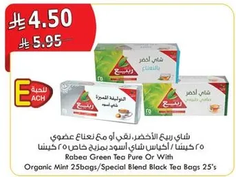 شاي ربيع الاخضر، رقي او مع نعناع عضوي، 25 كيس/ اكياس شاي اسود بنكهه خاصه 25 كيس