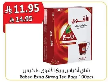 شاي اكياس ربيع الاقوي 100 كيس