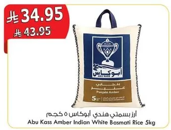 ارز بسمتي هندي ابو كاس 5 كجم