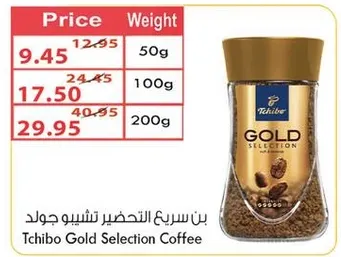 بن سريع التحضير تشيبو جولد