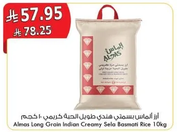 ارز الماس بسمتي هندي طويل الحبه كريم 10 كجم