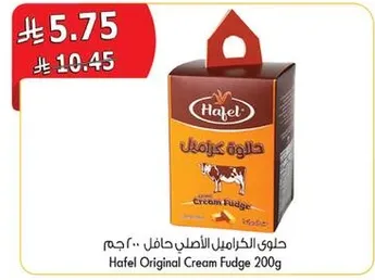 حلاوه الكراميل الاصلي حافل 200 جرام