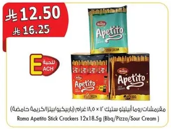 مقرمشات رما ابتينو سناك 12 × 18.5 غرام (باربيكيو/بيتزا/كريمه حامضه)