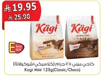 كاجي ميني 125 جرام (كلاسيكي/شوكولاته)