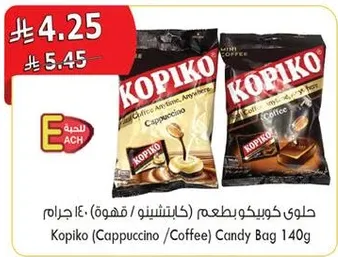 حلوي كوفيكو بطعم الكابتشينو (قهوه) 140 جرام