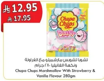 تشيبس مارشميلو مع الفراوله ونكهه الفانيليا 280 جرام