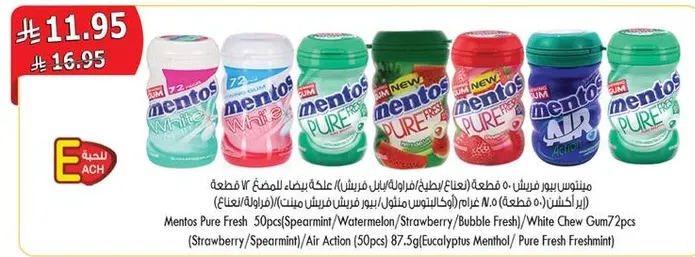 منتج منتوس بيور فريش (50 قطعه / نعناع / بطيخ / فراوله / فقاعه) علكه بيضاء 7 قطع (فراوله / نعناع / عمل هوايي (50 قطعه) 87.5 جرام من المنثول النقي / علاج بيور فريش).