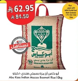 ابو كاس ارز مزه بسمتي هندي - 10 كيلو