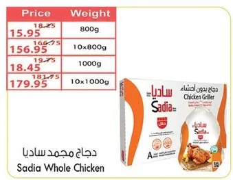 دجاج مجمد ساديا